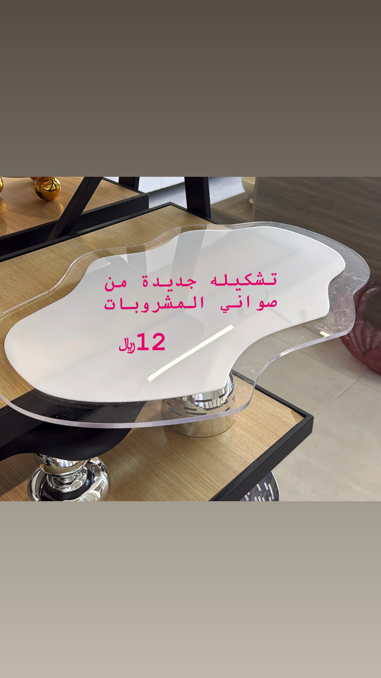 صحن مشروبات